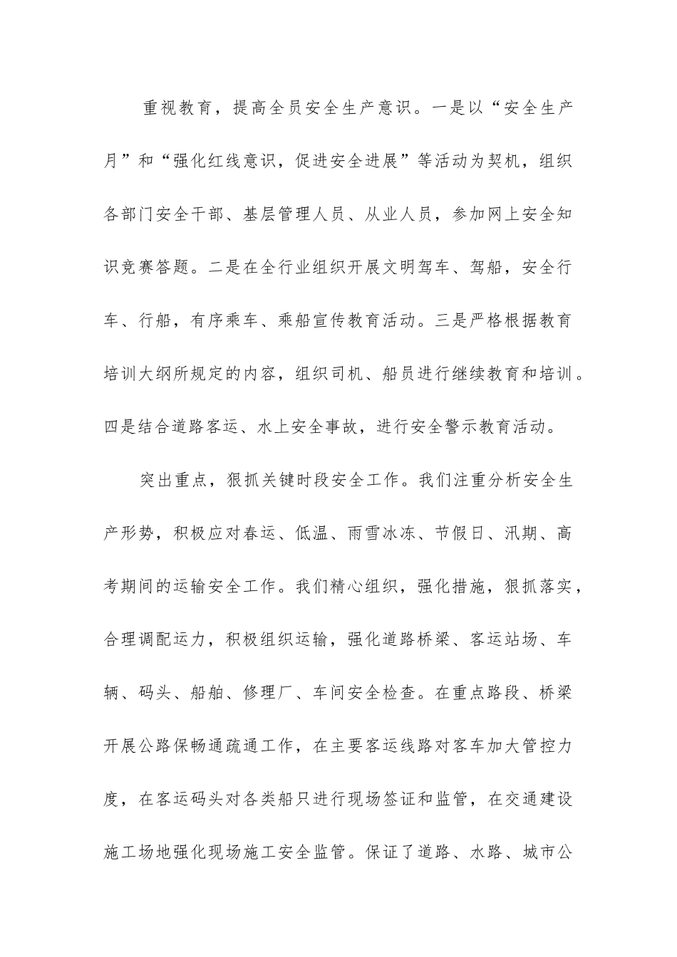 交通运输安全生产工作总结_第2页