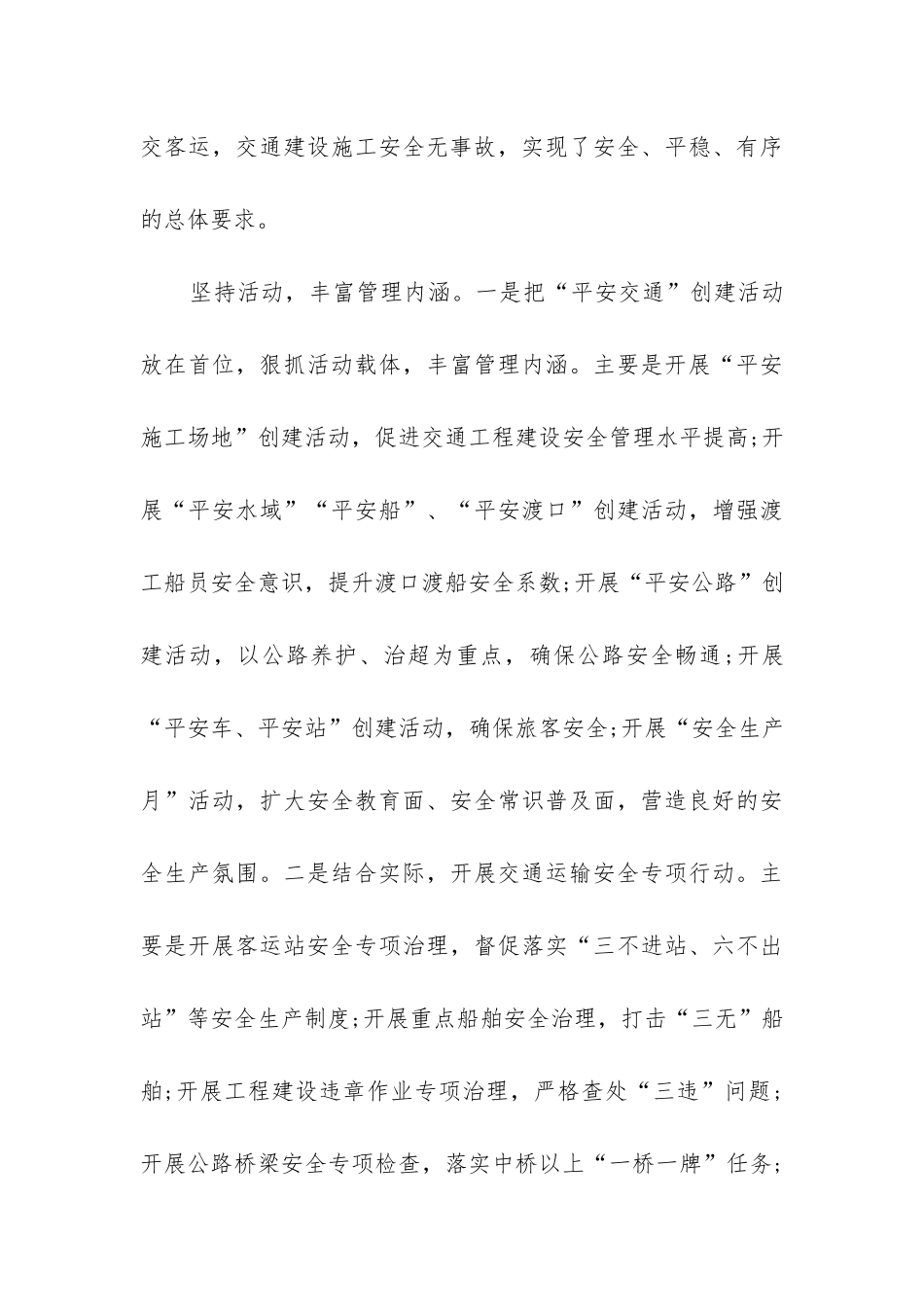 交通运输安全生产工作总结_第3页