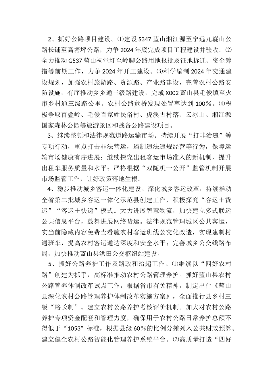 交通运输局年工作计划_第2页