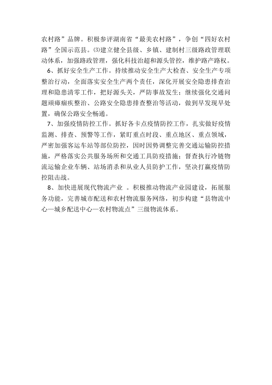 交通运输局年工作计划_第3页