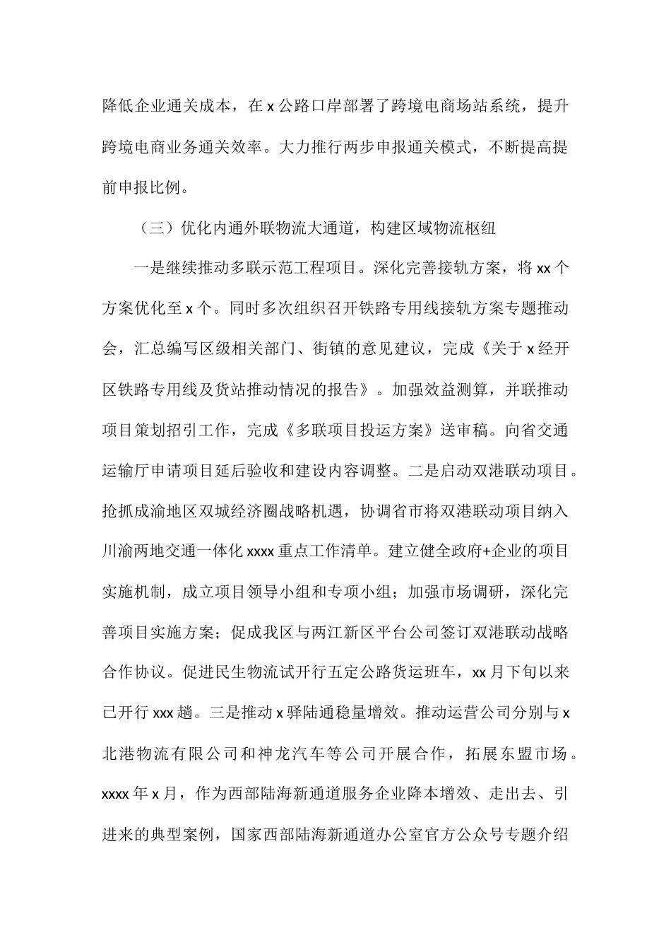 交通运输局关于2024年度工作总结及2024年度工作安排_第2页