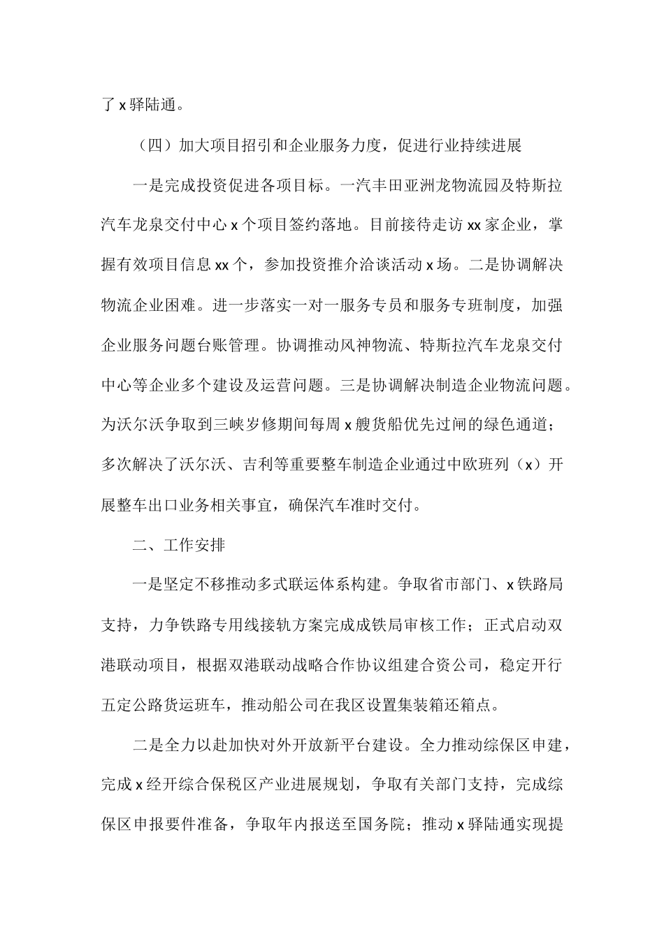 交通运输局关于2024年度工作总结及2024年度工作安排_第3页