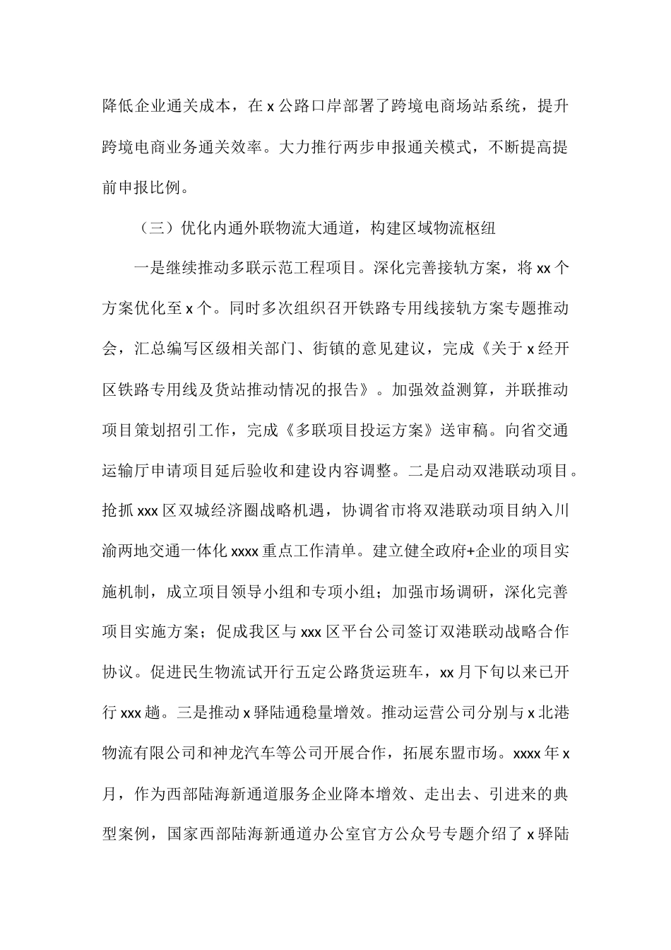 交通运输局关于2024年工作总结及2024年工作安排_第2页