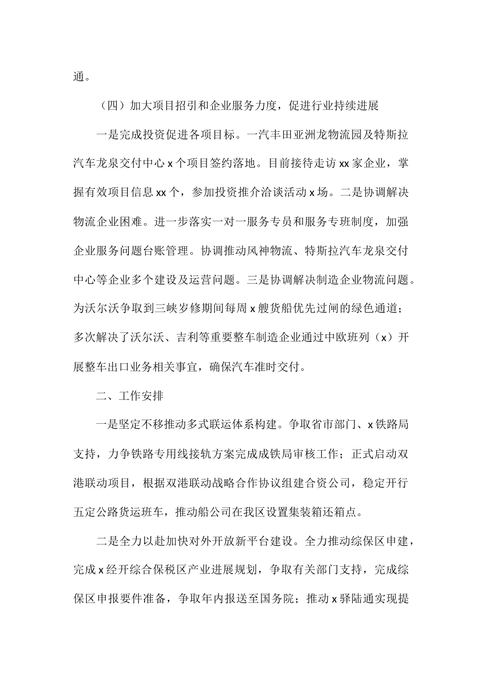 交通运输局关于2024年工作总结及2024年工作安排_第3页