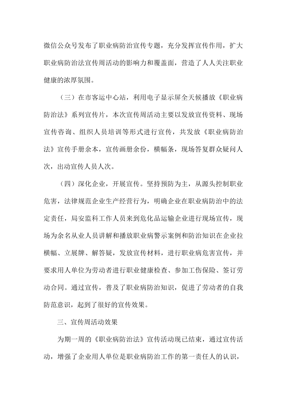 交通运输局关于《职业病防治法》宣传工开展情况总结报告_第2页