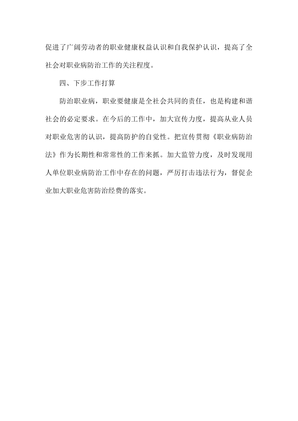 交通运输局关于《职业病防治法》宣传工开展情况总结报告_第3页