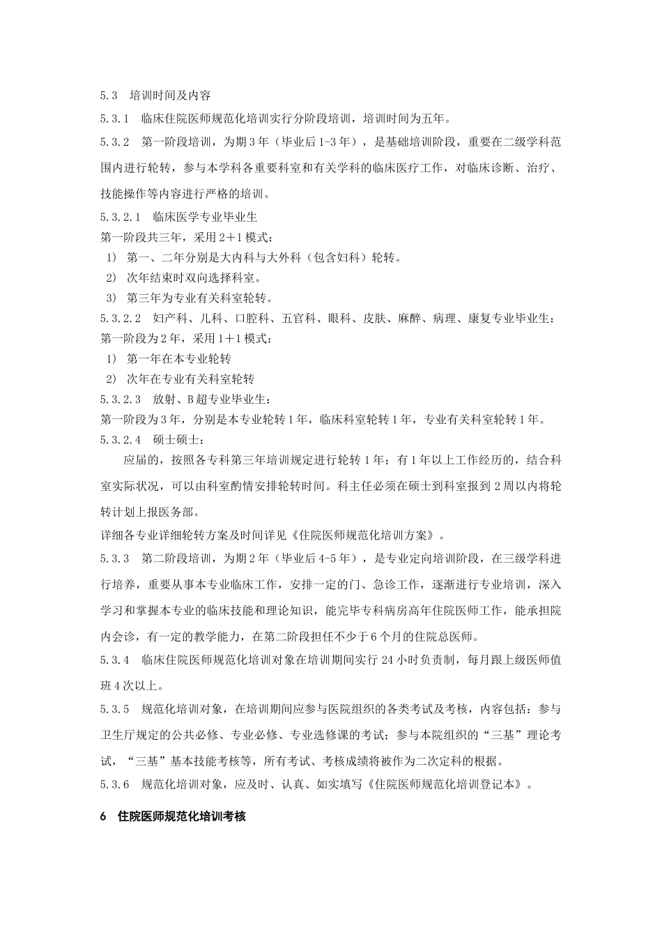 2025年《住院医师医生培训管理制度》_第3页