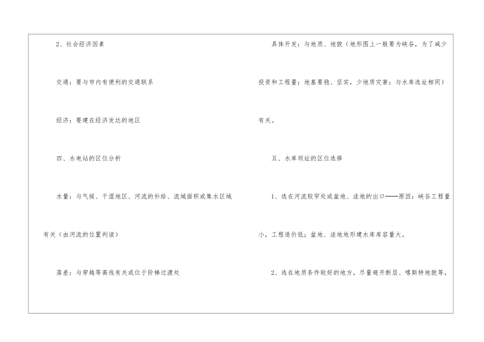 交通运输网中点的区位因素分析知识点_第3页