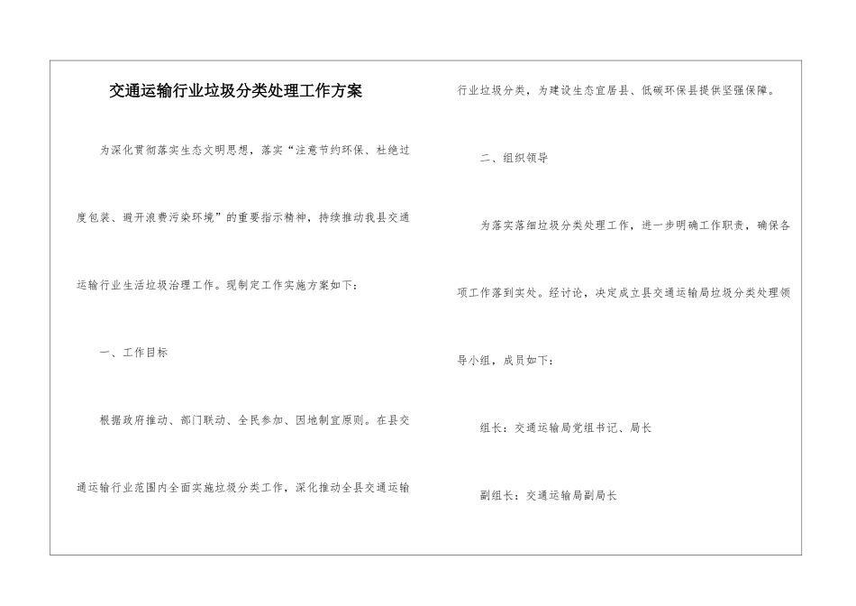 交通运输行业垃圾分类处理工作方案_第1页