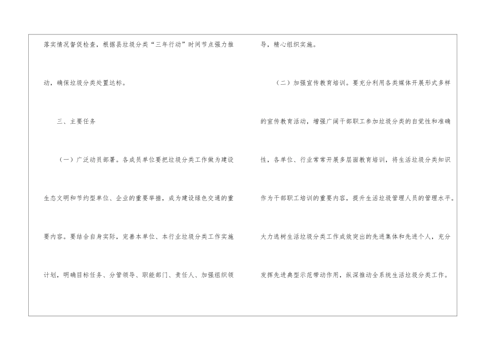 交通运输行业垃圾分类处理工作方案_第3页