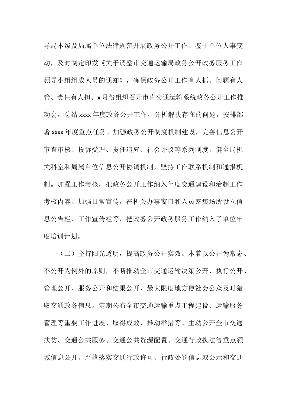 交通运输局全面推进政务公开工作自查报告_第2页