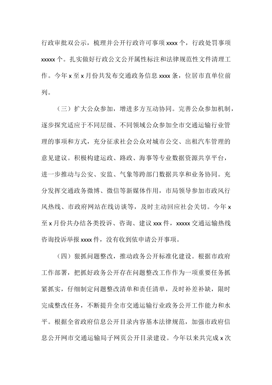 交通运输局全面推进政务公开工作自查报告_第3页