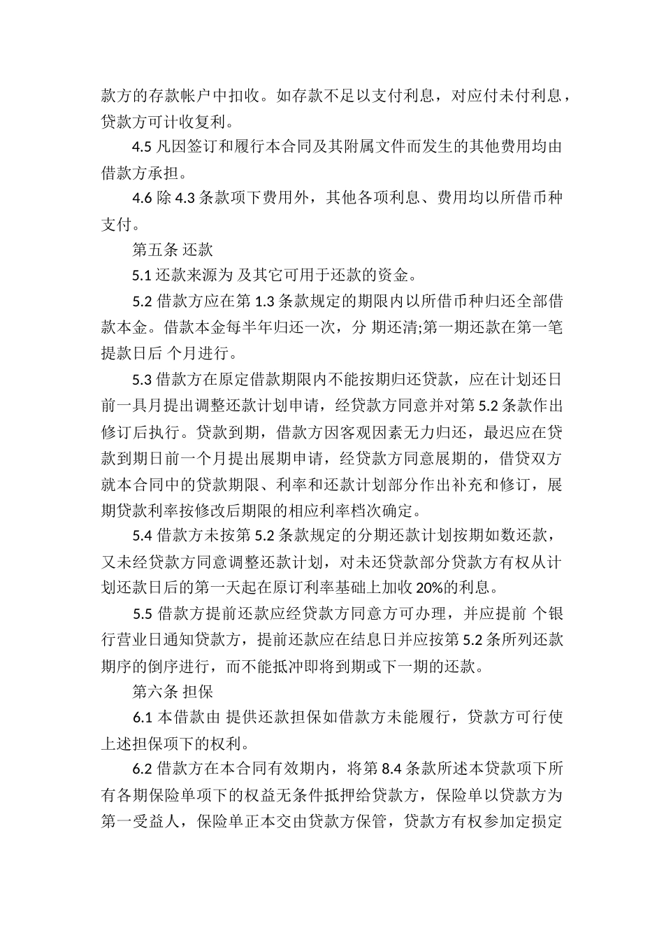 交通银行借款合同协议_第3页