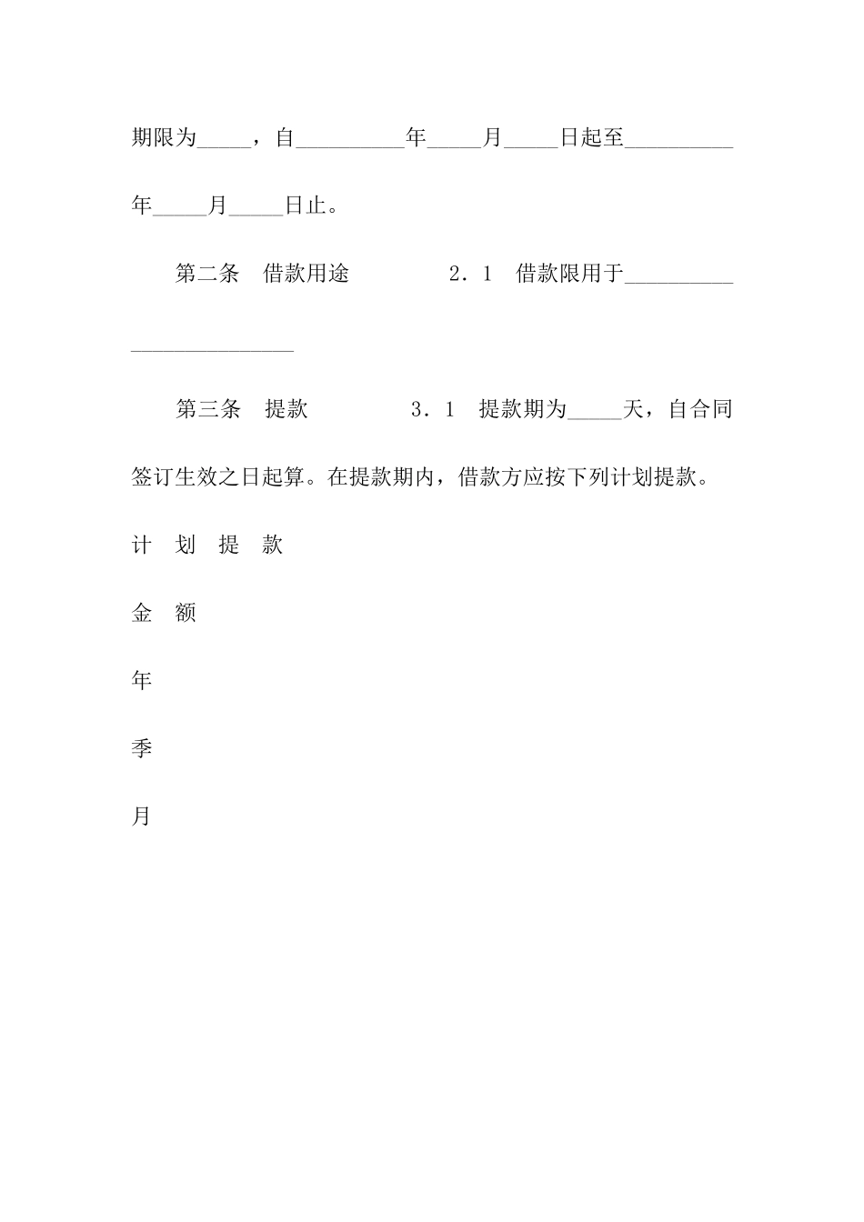 交通银行借款合同_第2页