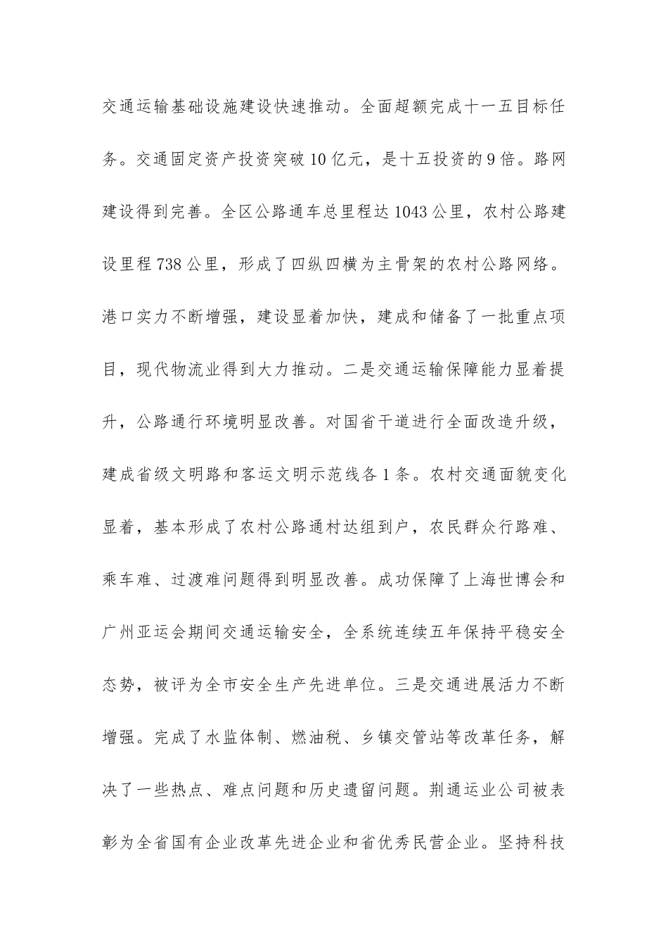 交通运输情况调查报告-_第3页