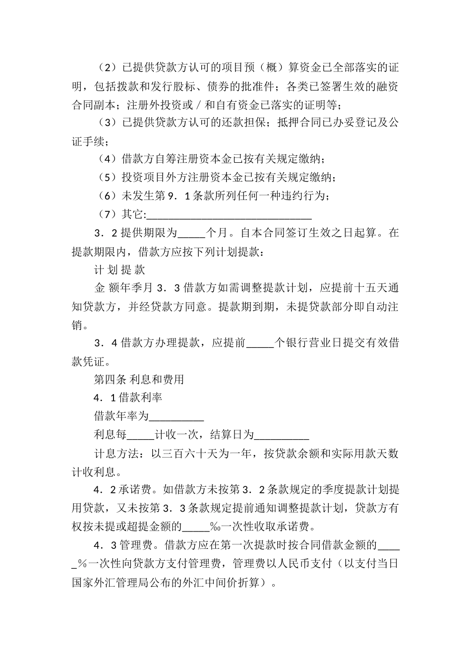 交通银行借款合同_第2页