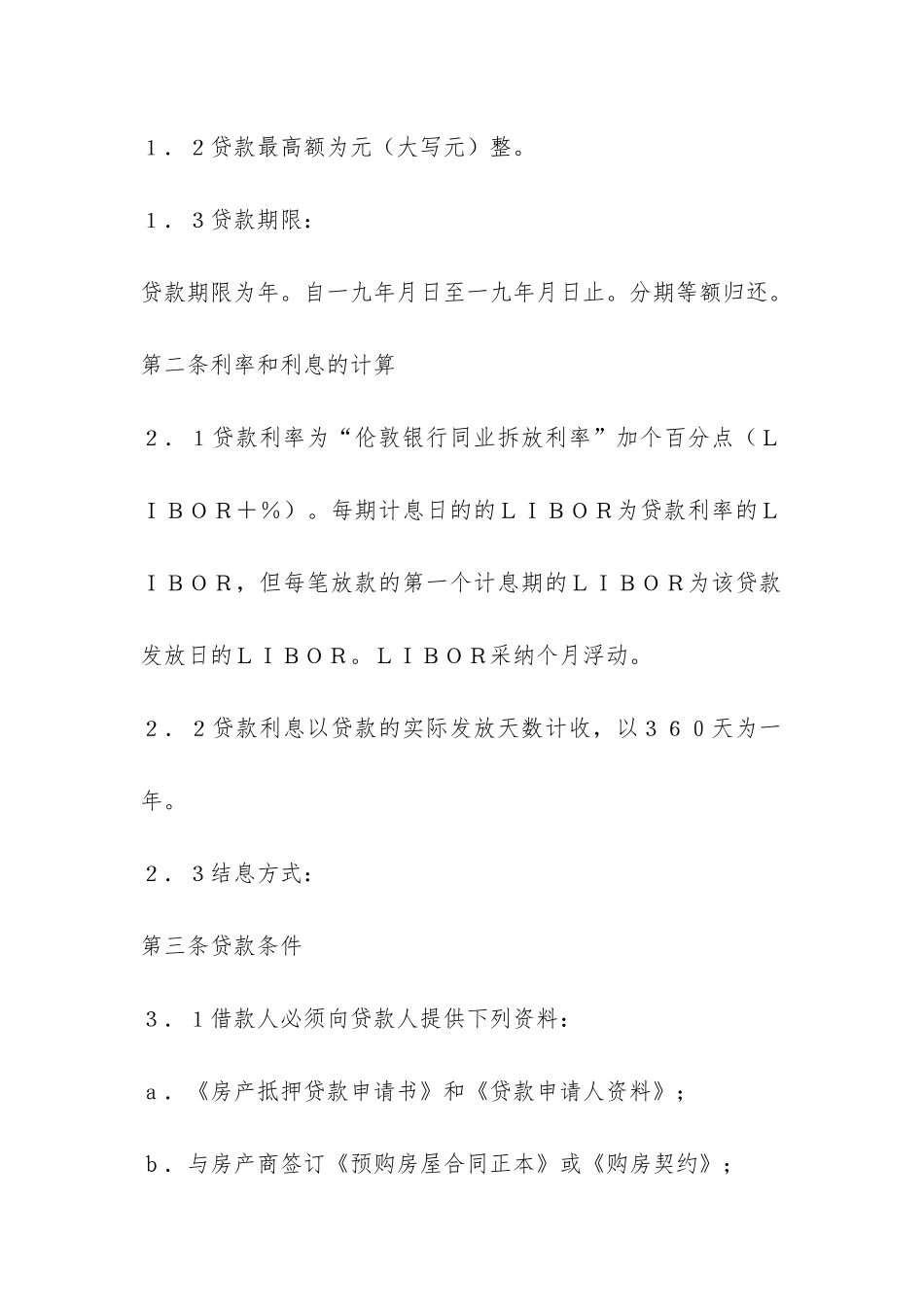 交通银行外汇商品房抵押贷款合同-_第2页