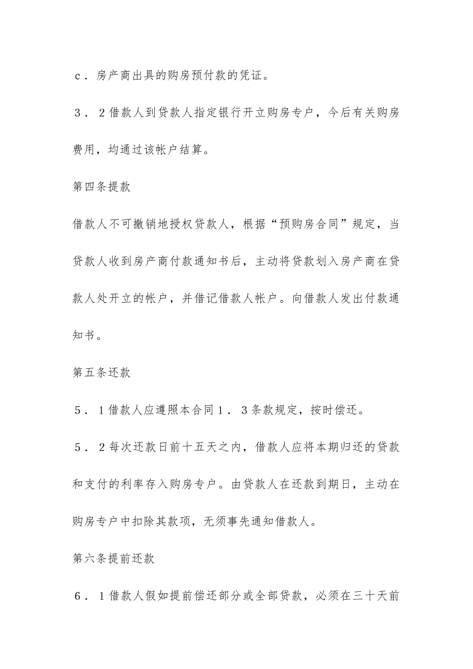 交通银行外汇商品房抵押贷款合同-_第3页