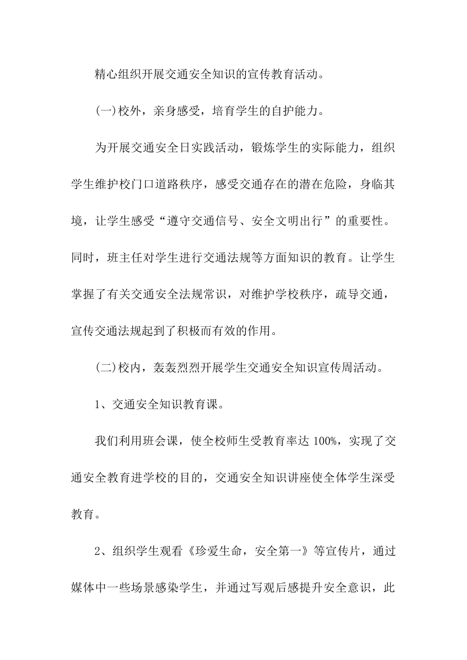 交通进校园活动总结十篇_第2页