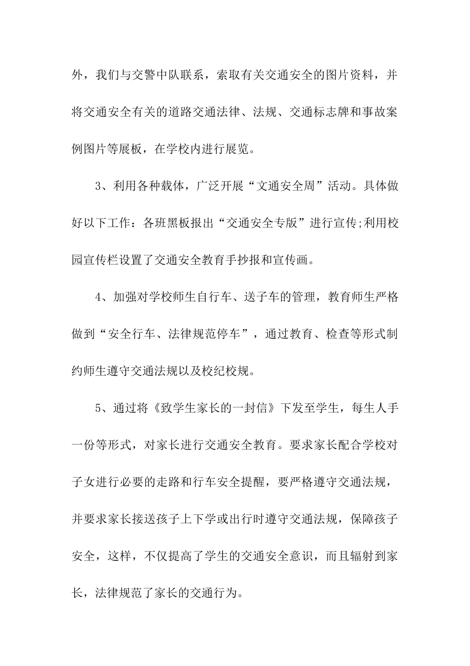 交通进校园活动总结十篇_第3页