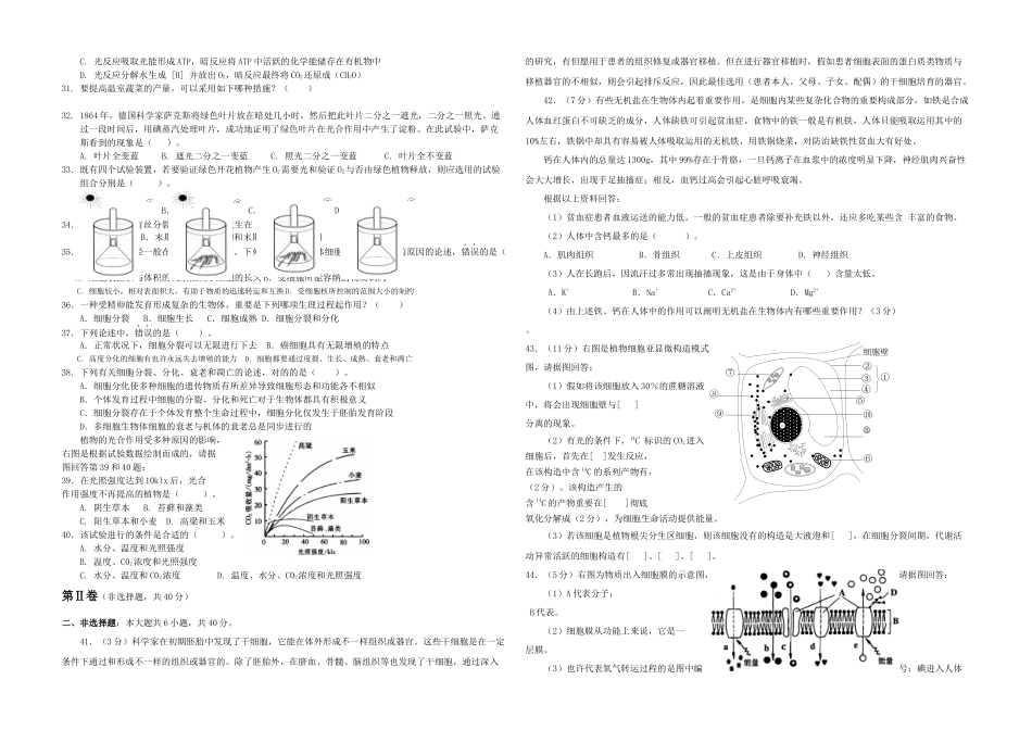 2025年下学期高一生物知识竞赛分子与细胞_第2页