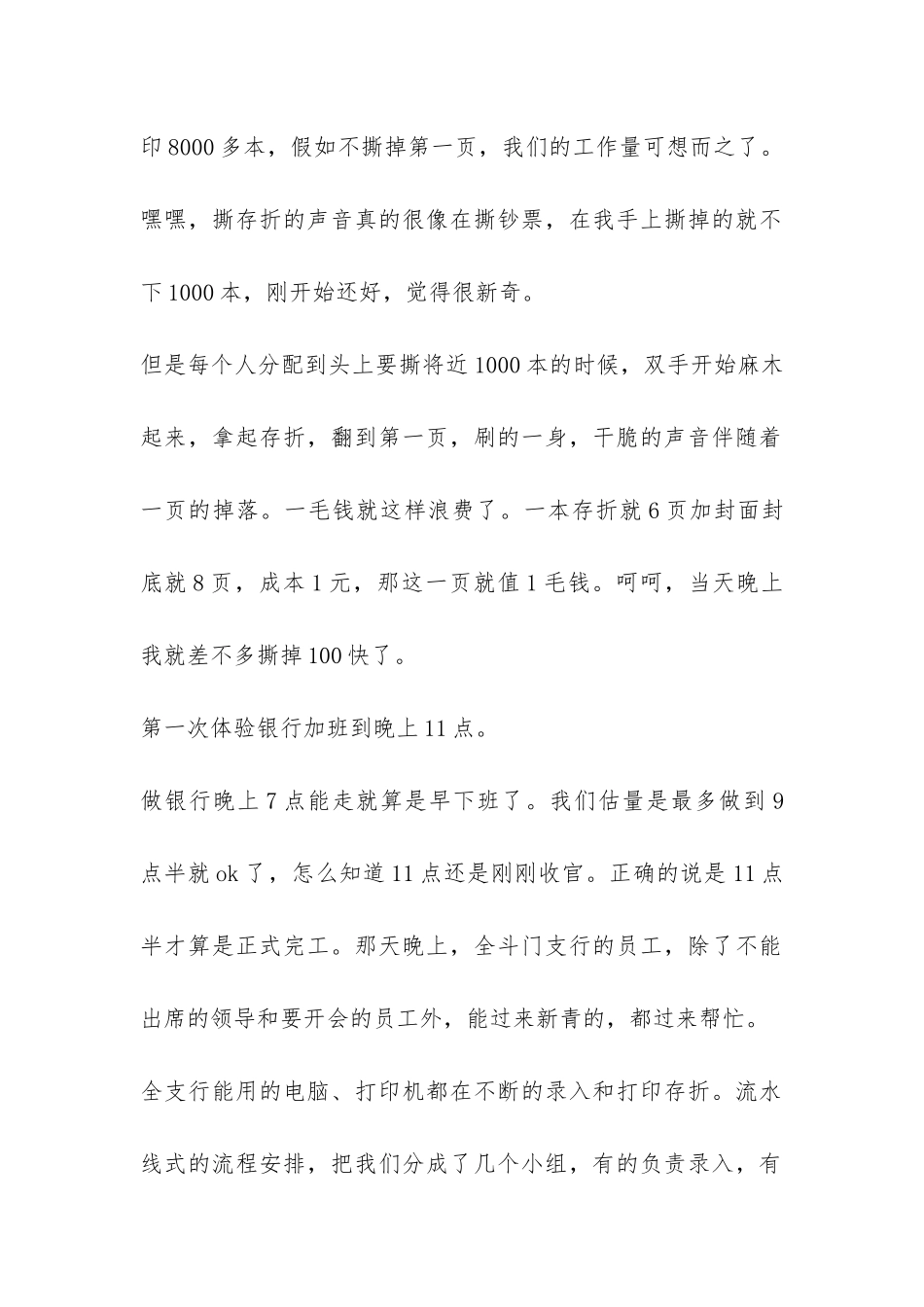 交通银行的实习报告-_第2页