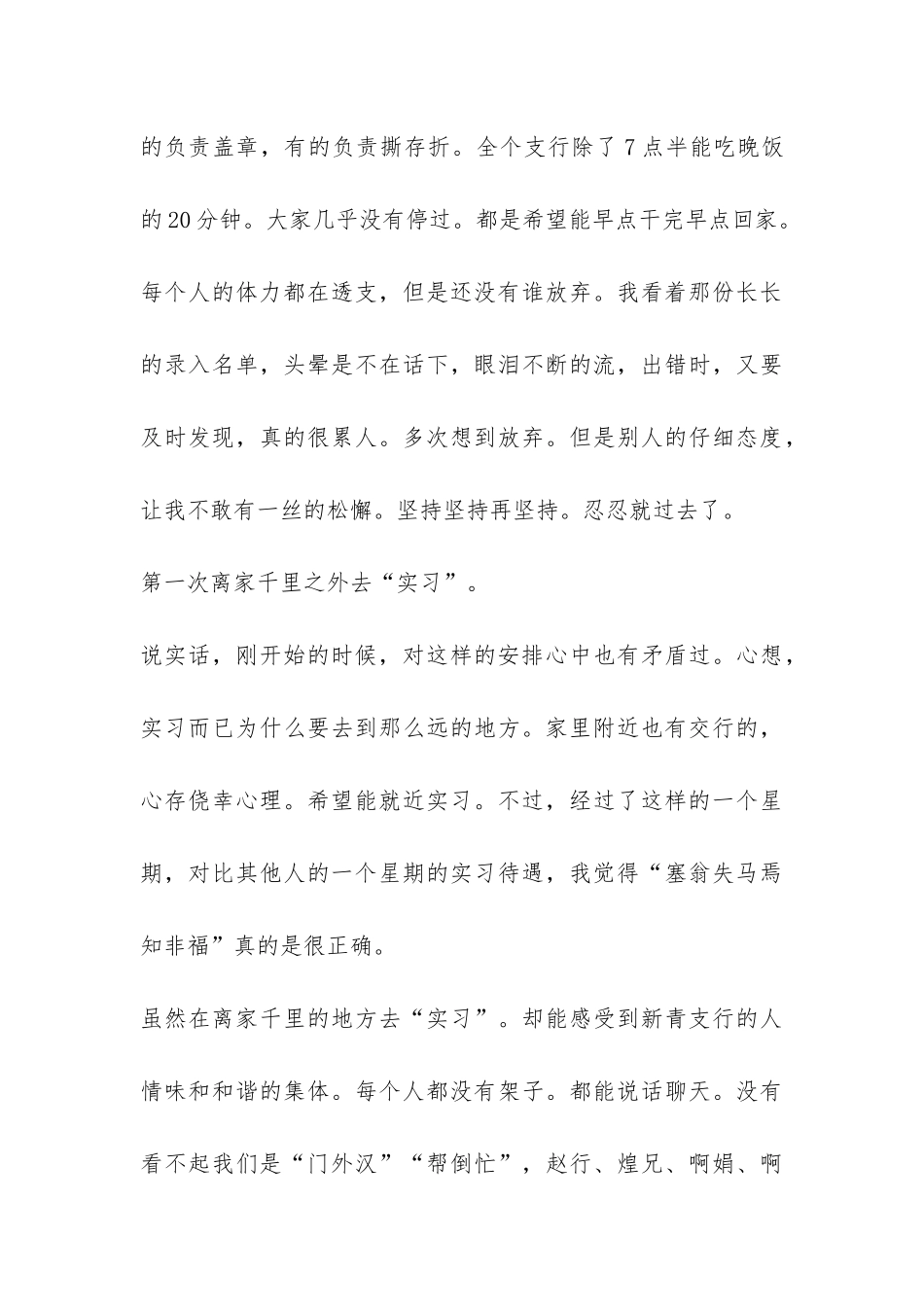 交通银行的实习报告-_第3页