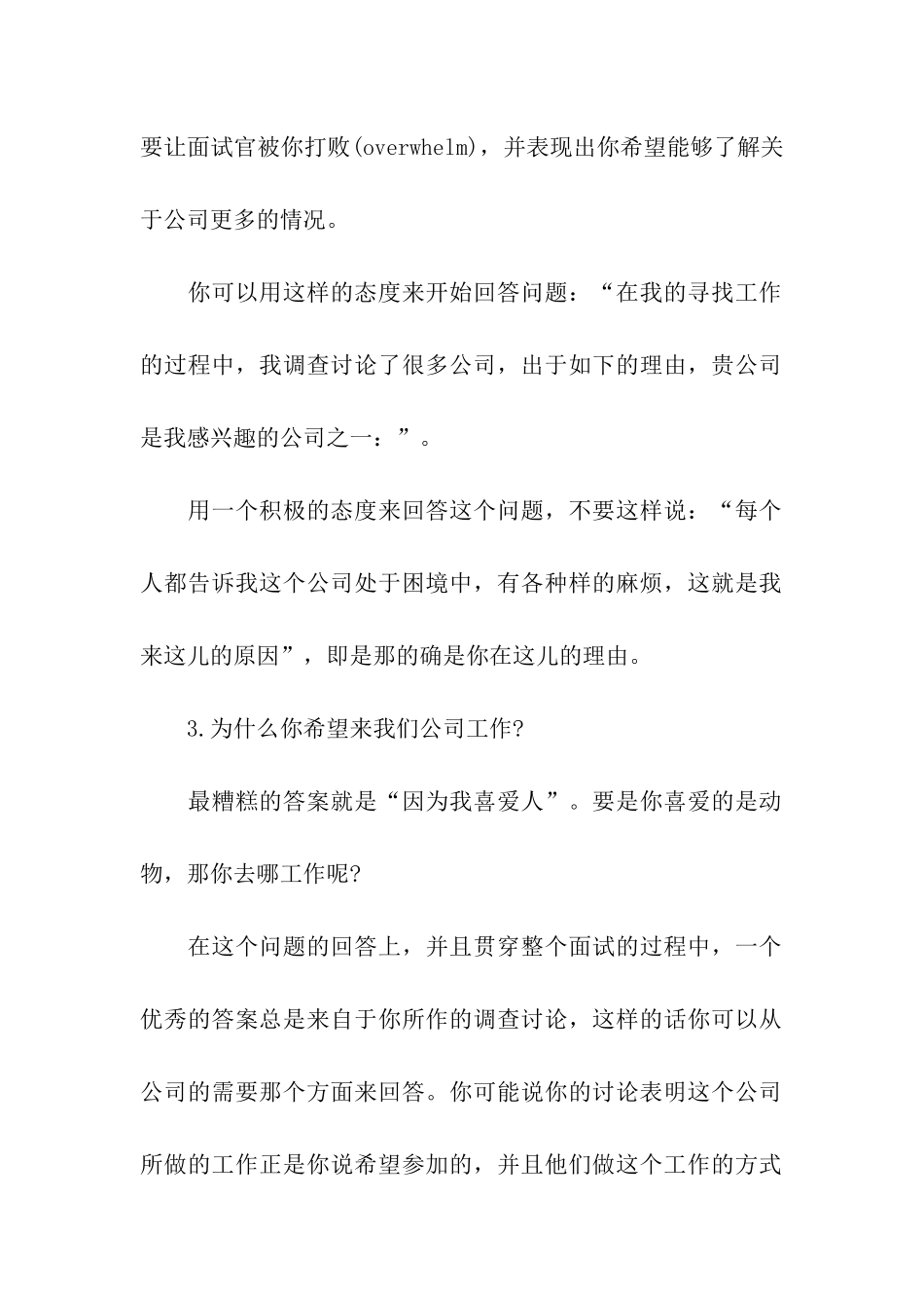 交通银行面试问题_第2页