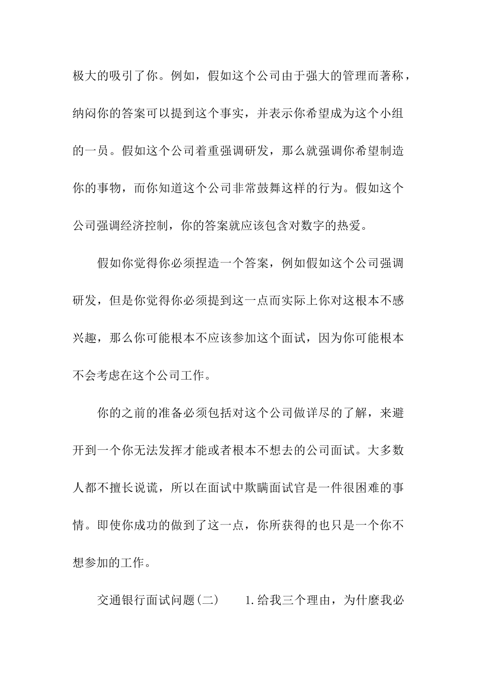 交通银行面试问题_第3页
