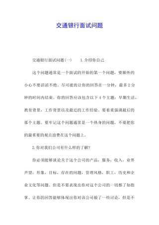 交通银行面试问题