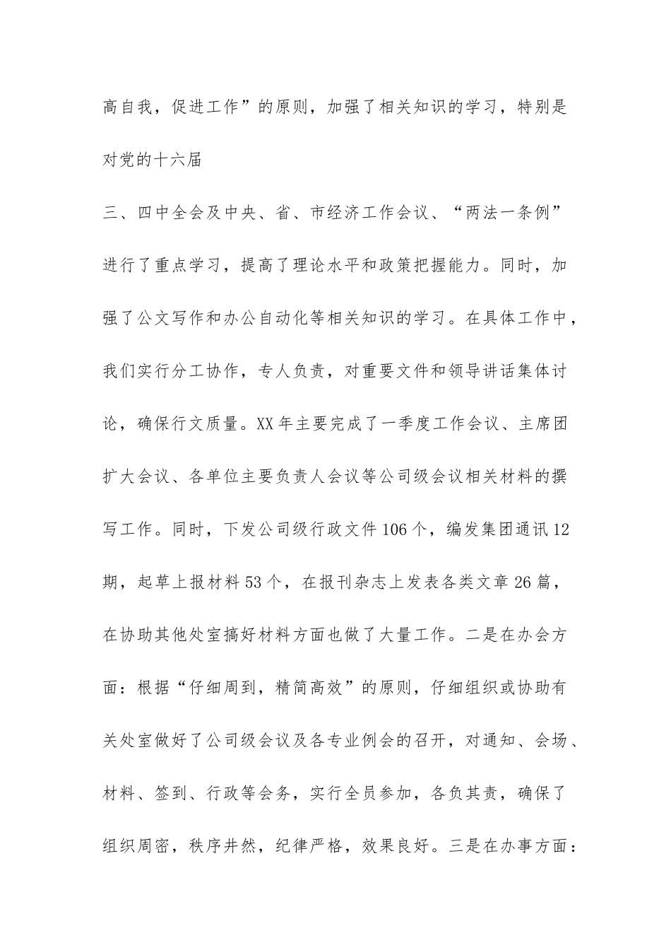 交通集团总公司经理办公室XX年工作总结-_第2页