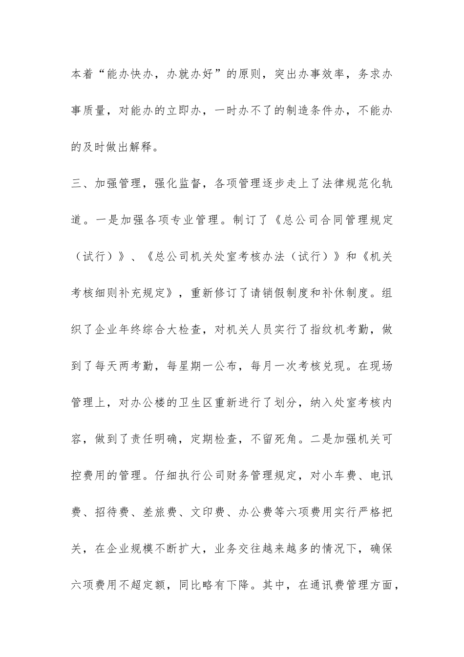 交通集团总公司经理办公室XX年工作总结-_第3页