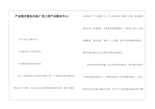 产业园区服务内容