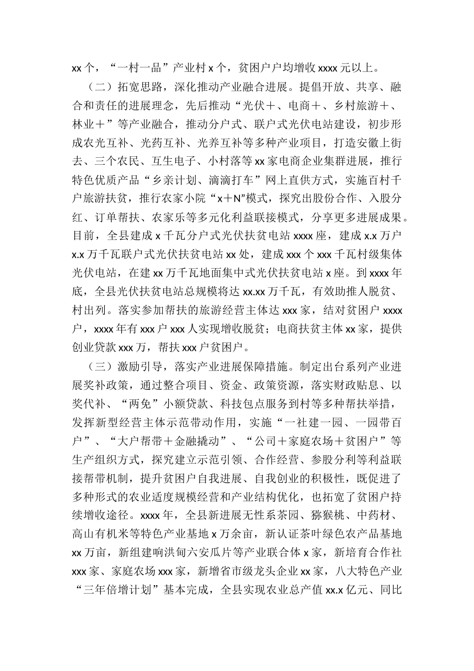 产业和就业脱贫工作情况调研报告_第2页