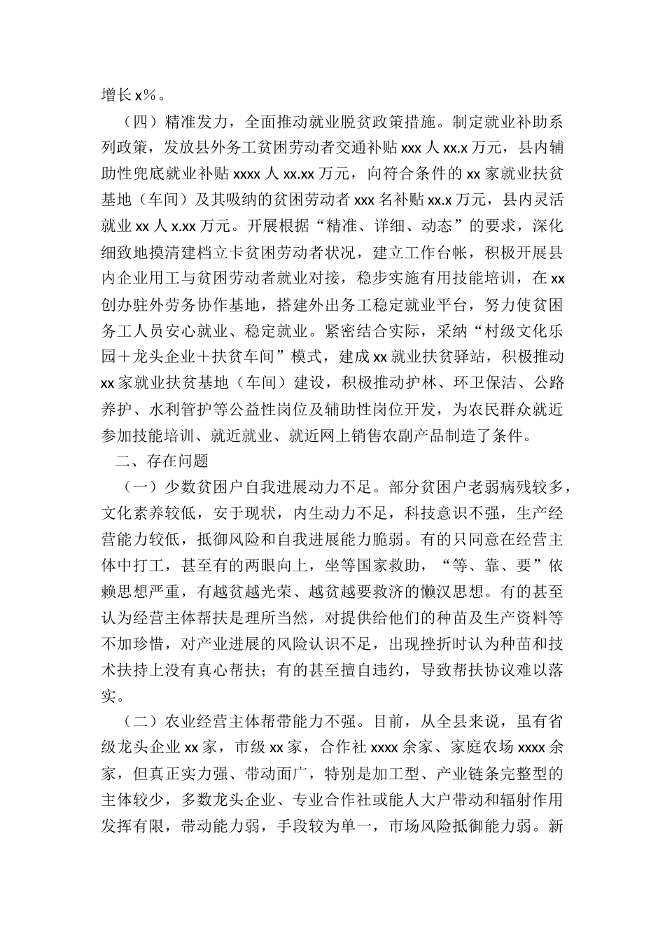 产业和就业脱贫工作情况调研报告_第3页