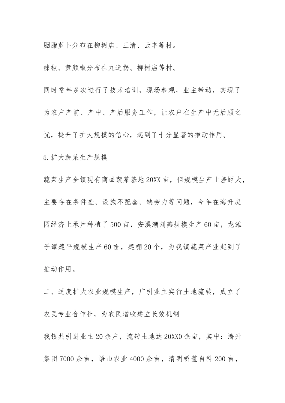 产业发展及农技推广办公室工作总结-_第3页