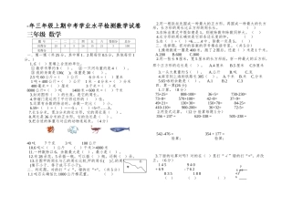 2025年三年级上期中考学业水平检测数学试卷