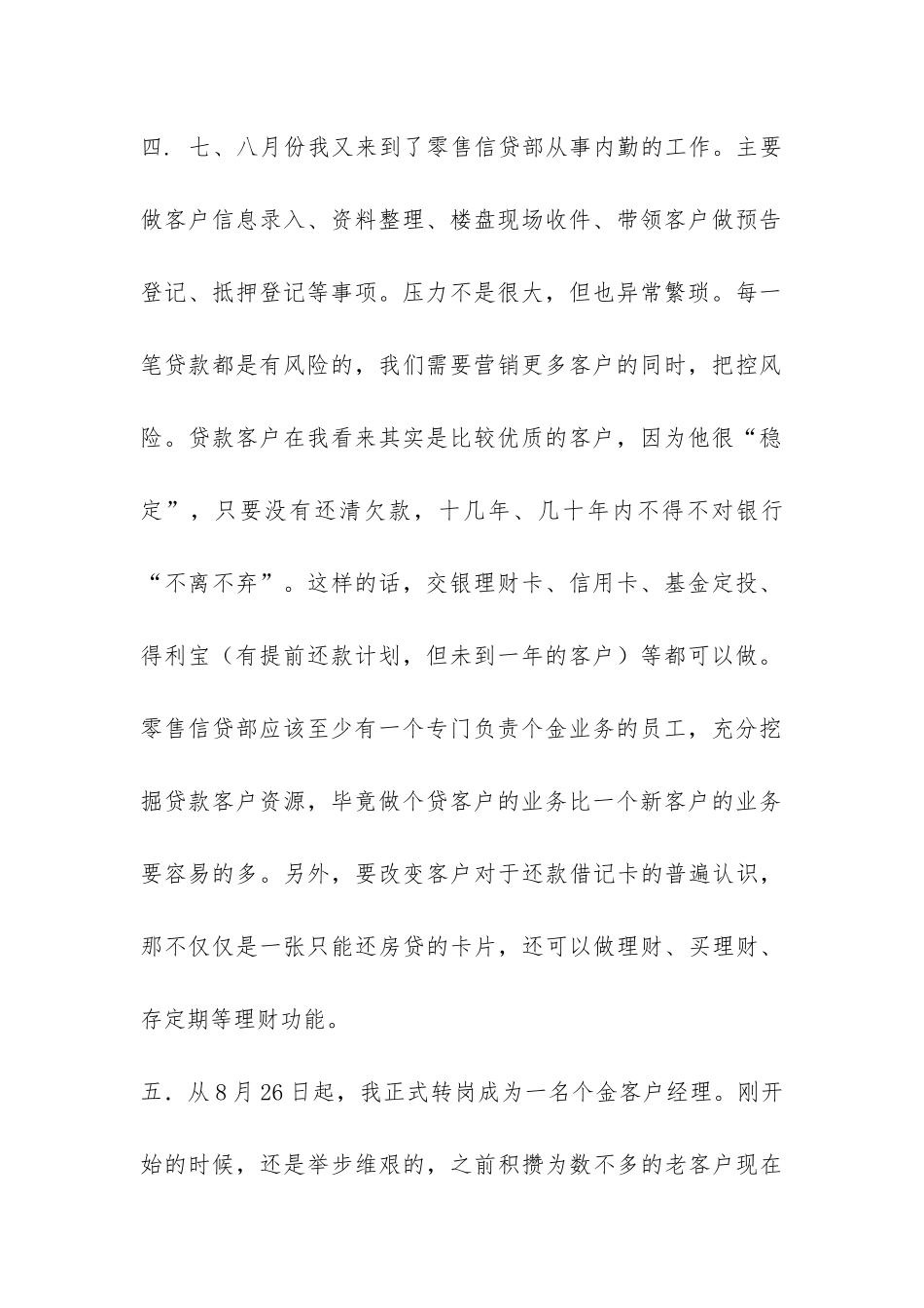 交通银行营业部个人工作总结-_第2页