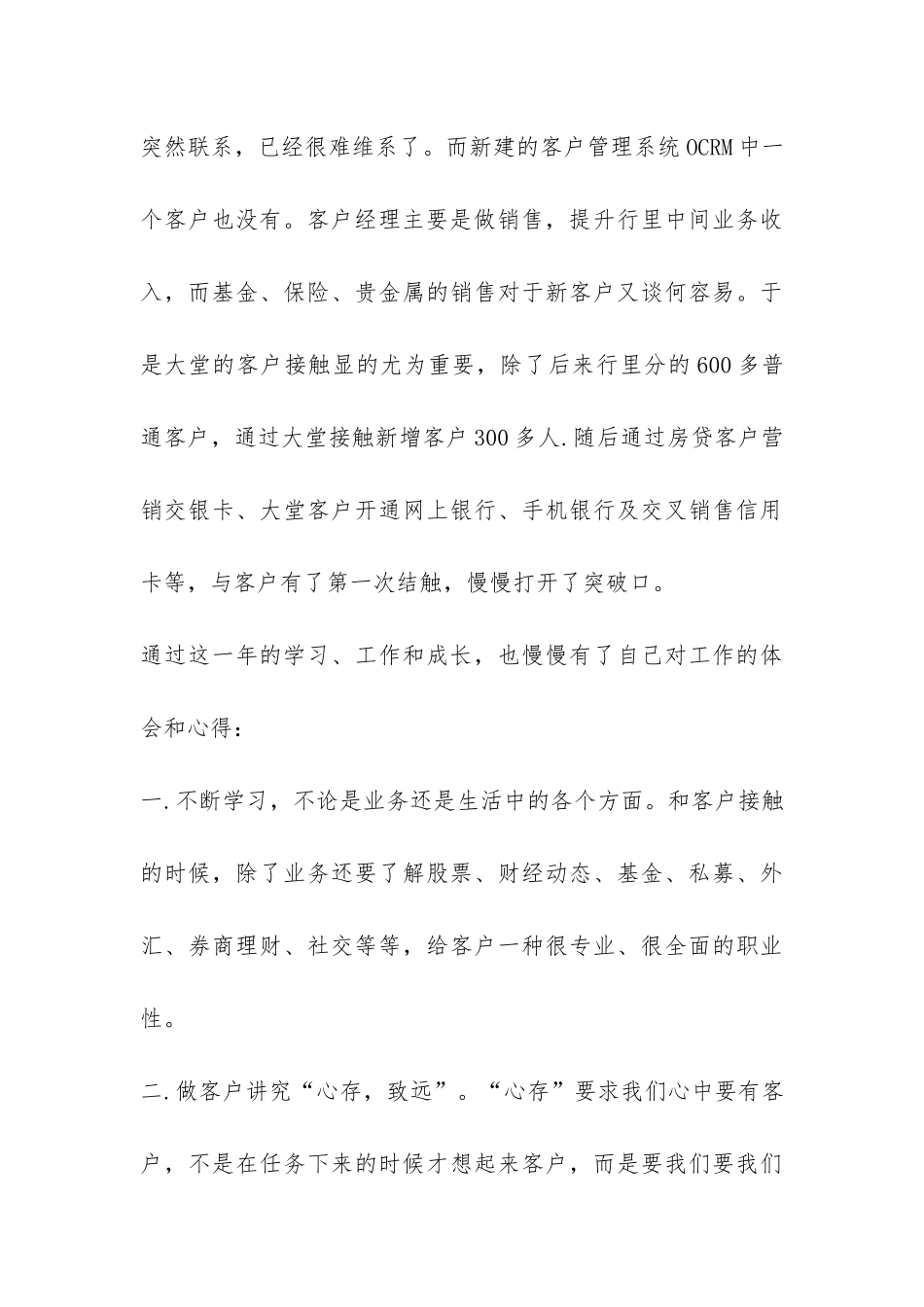 交通银行营业部个人工作总结-_第3页