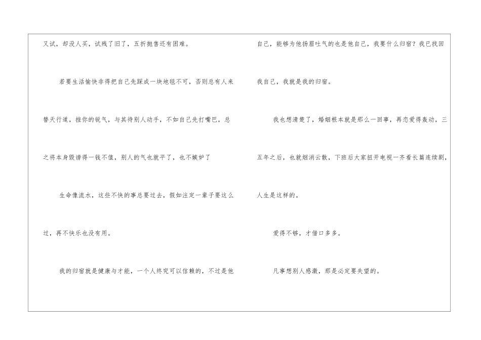 亦舒经典语句_第2页