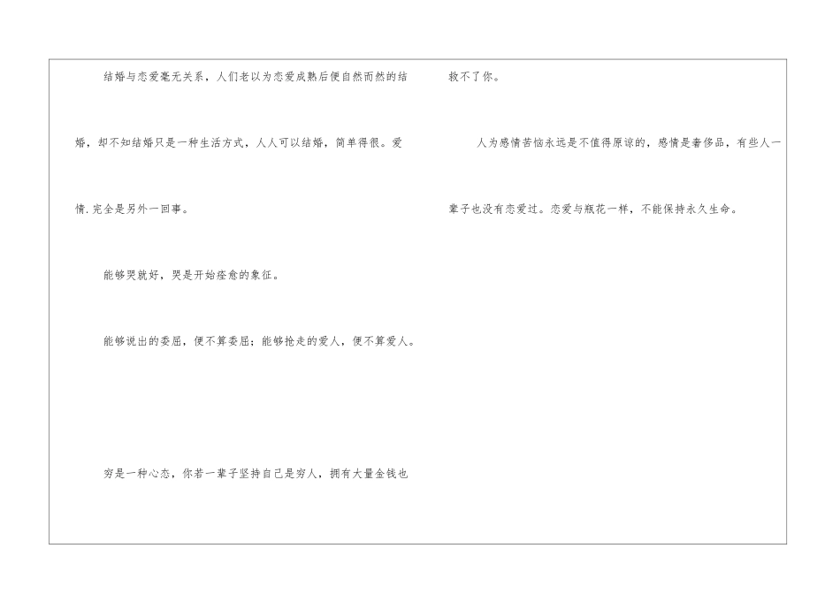 亦舒经典语句_第3页