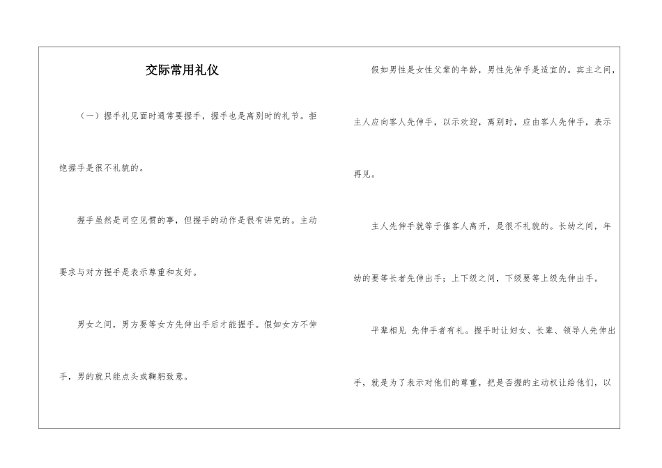 交际常用礼仪_第1页