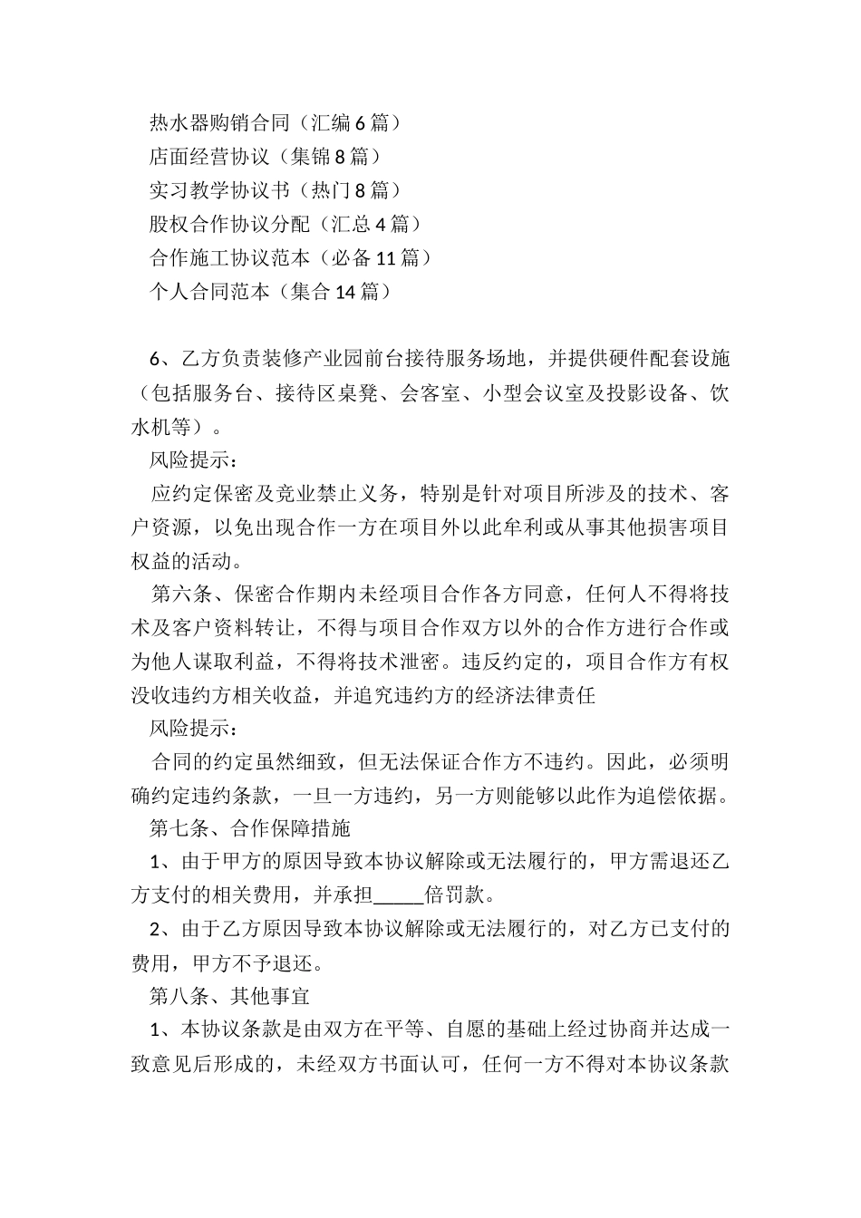 产业合作协议书_第3页