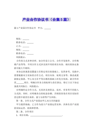 产业合作协议书