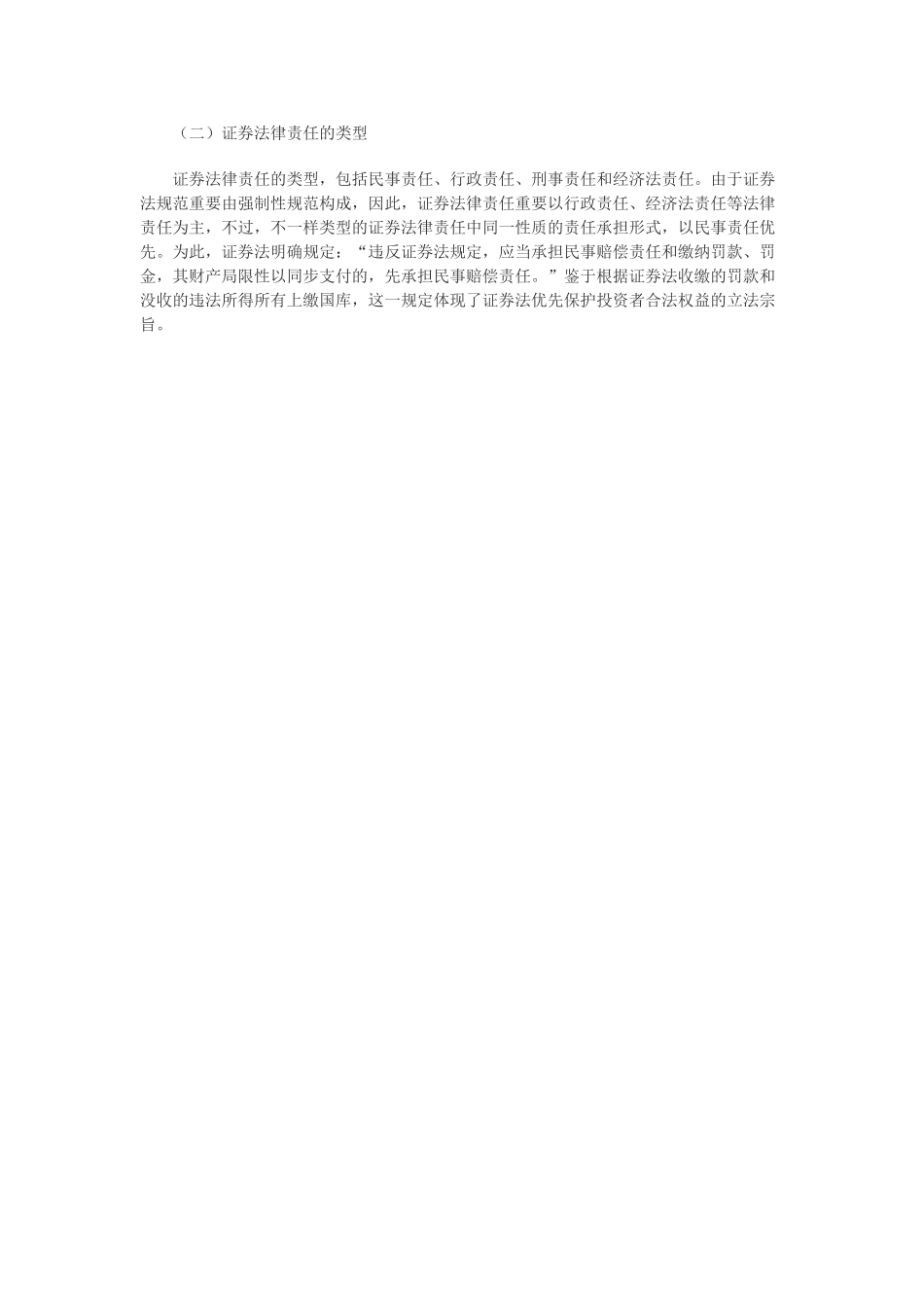 2025年会计职称考试《中级经济法》复习证券法律制度概述_第2页