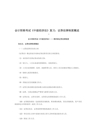 2025年会计职称考试《中级经济法》复习证券法律制度概述
