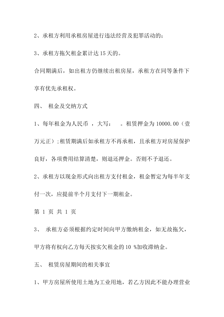 产业用地房屋租赁合同_第2页