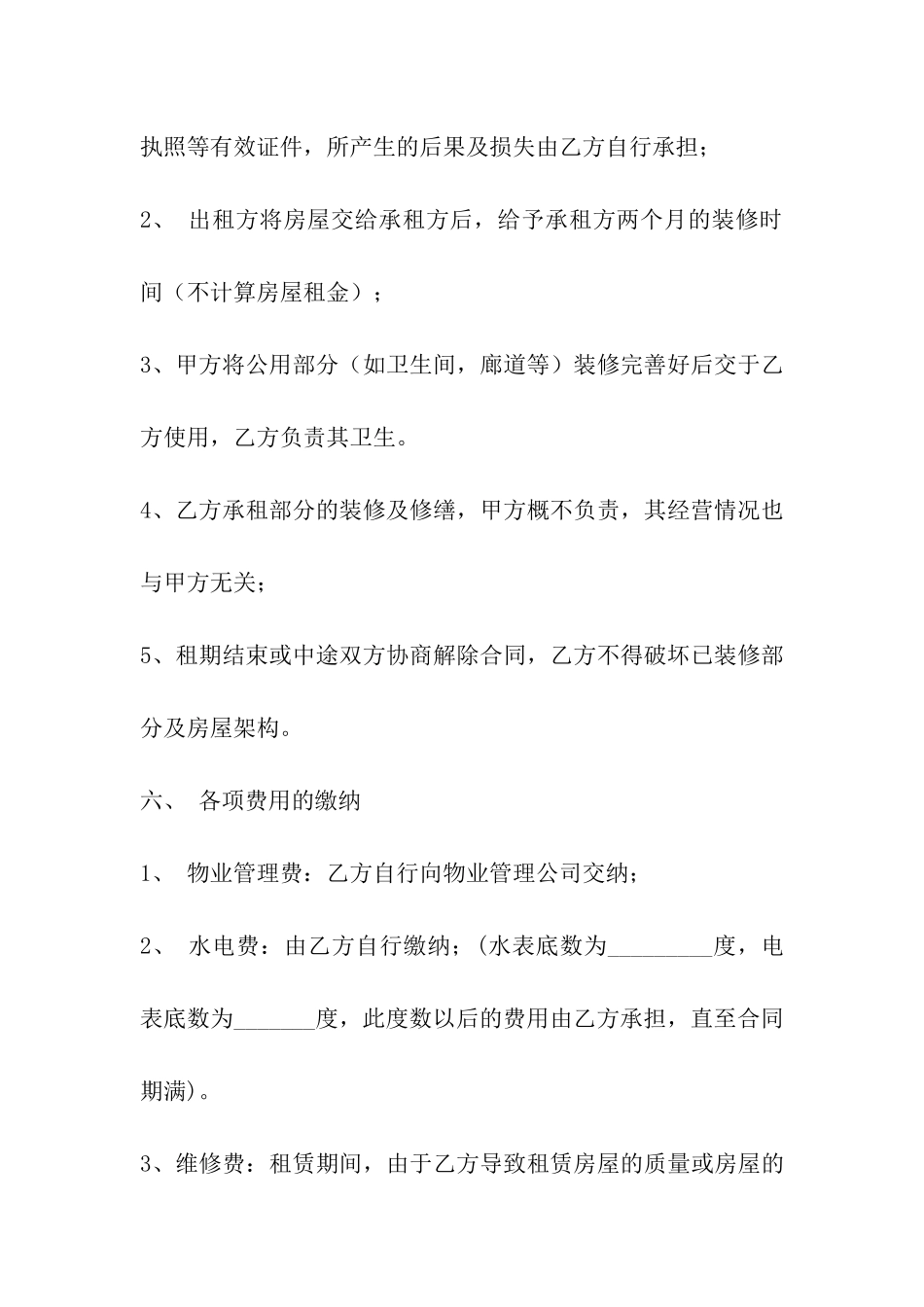 产业用地房屋租赁合同_第3页