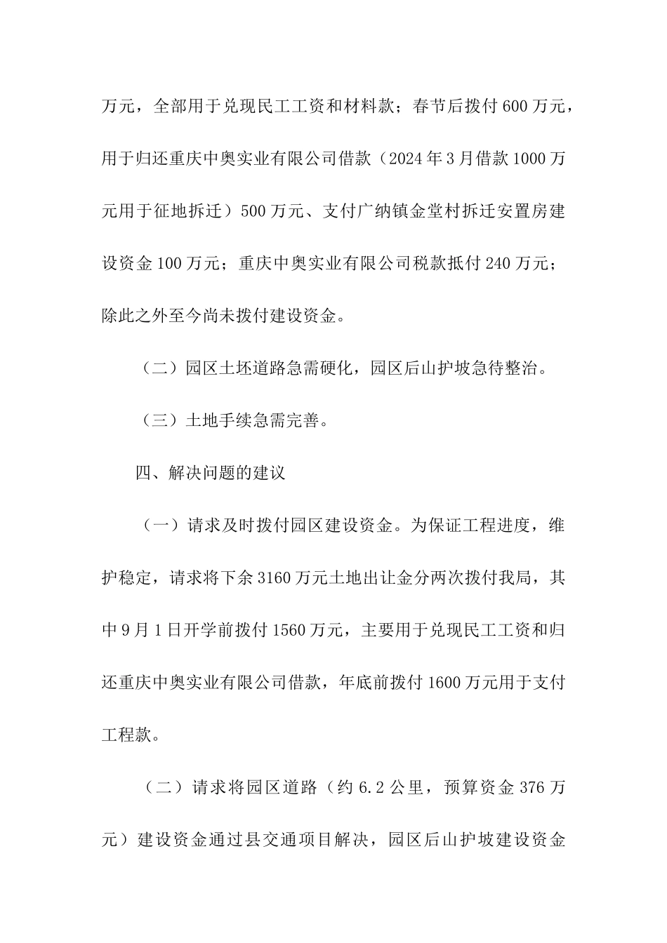 产业园建设工作汇报_第3页