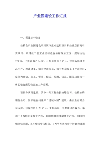 产业园建设工作汇报